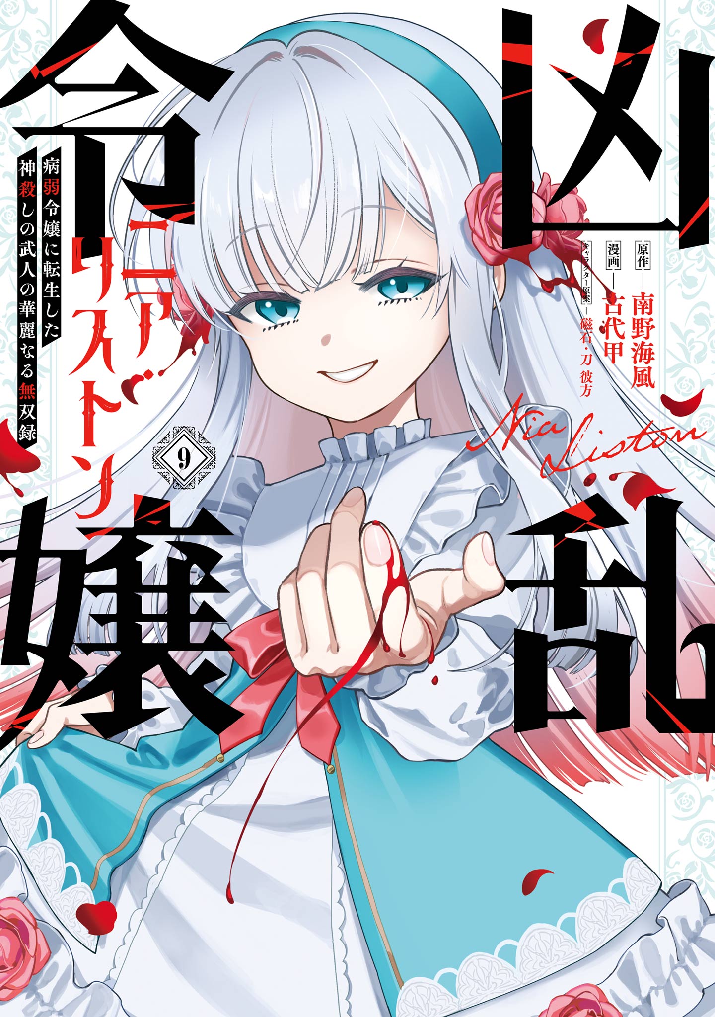 Nia Liston: The Merciless Maiden