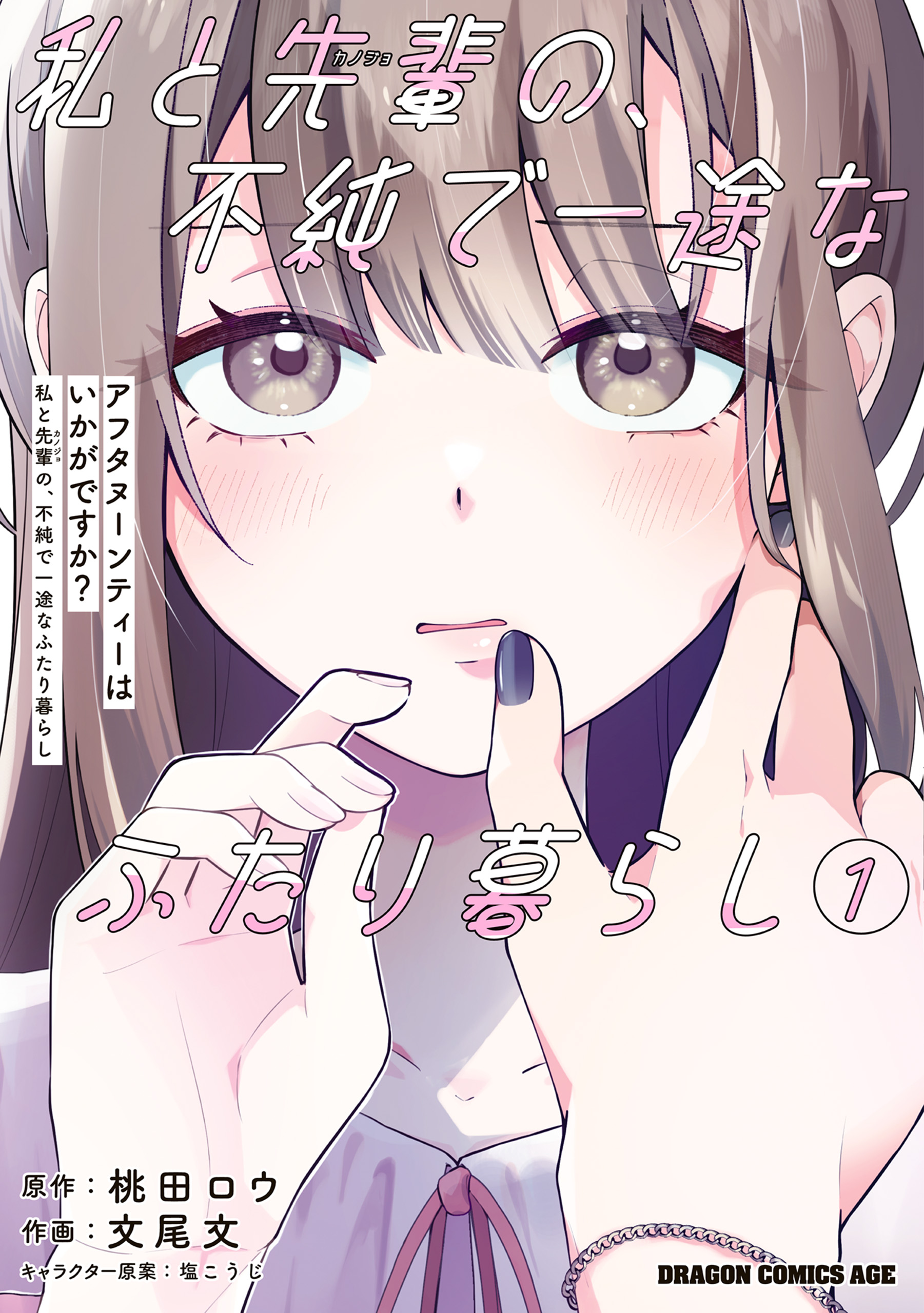 How About Some Afternoon Tea? My Impure and Devoted Life with My Senpai