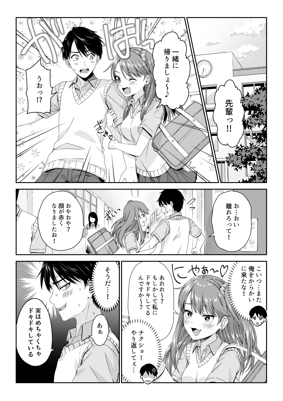 My Kouhai Is Too Easy