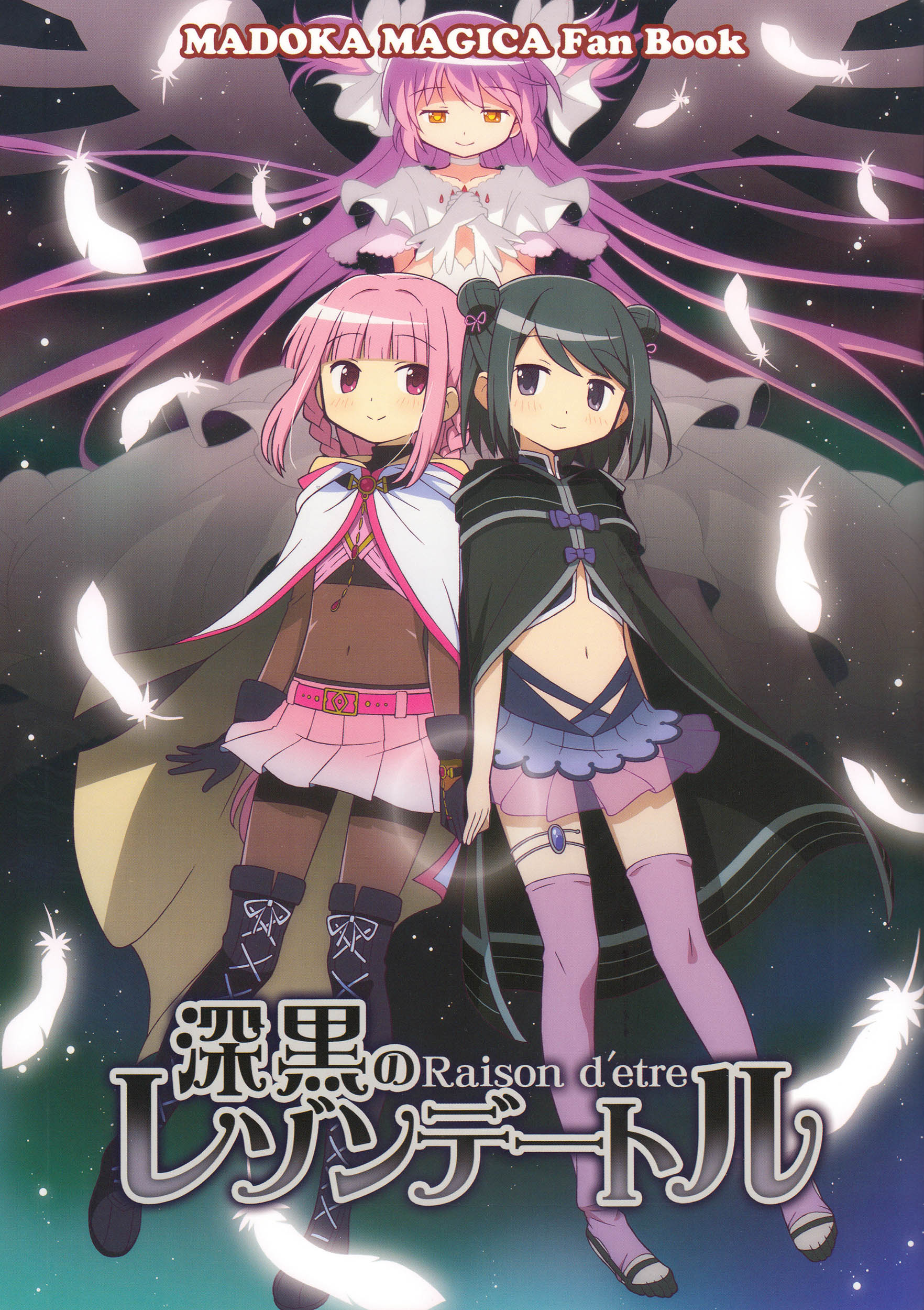 Magia Record: Puella Magi Madoka★Magica Side Story - IroKuroe's Raison d'Etre (Doujinshi)