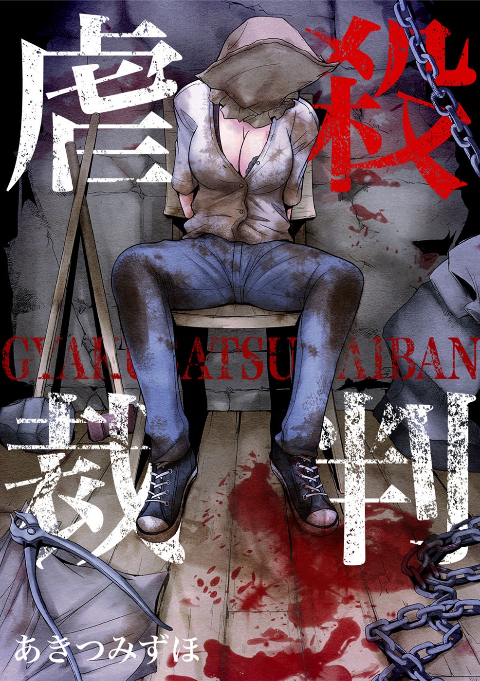 Atrocity Trial