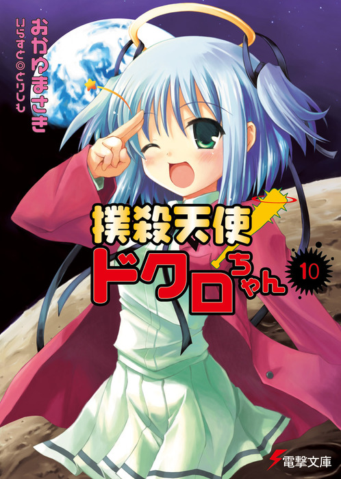 Beat to Death Angel Dokuro-chan
