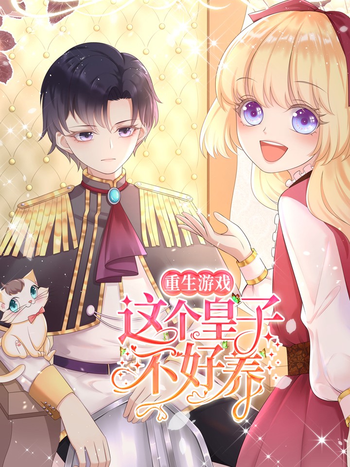 Transmigration Game: This prince is not easy to raise