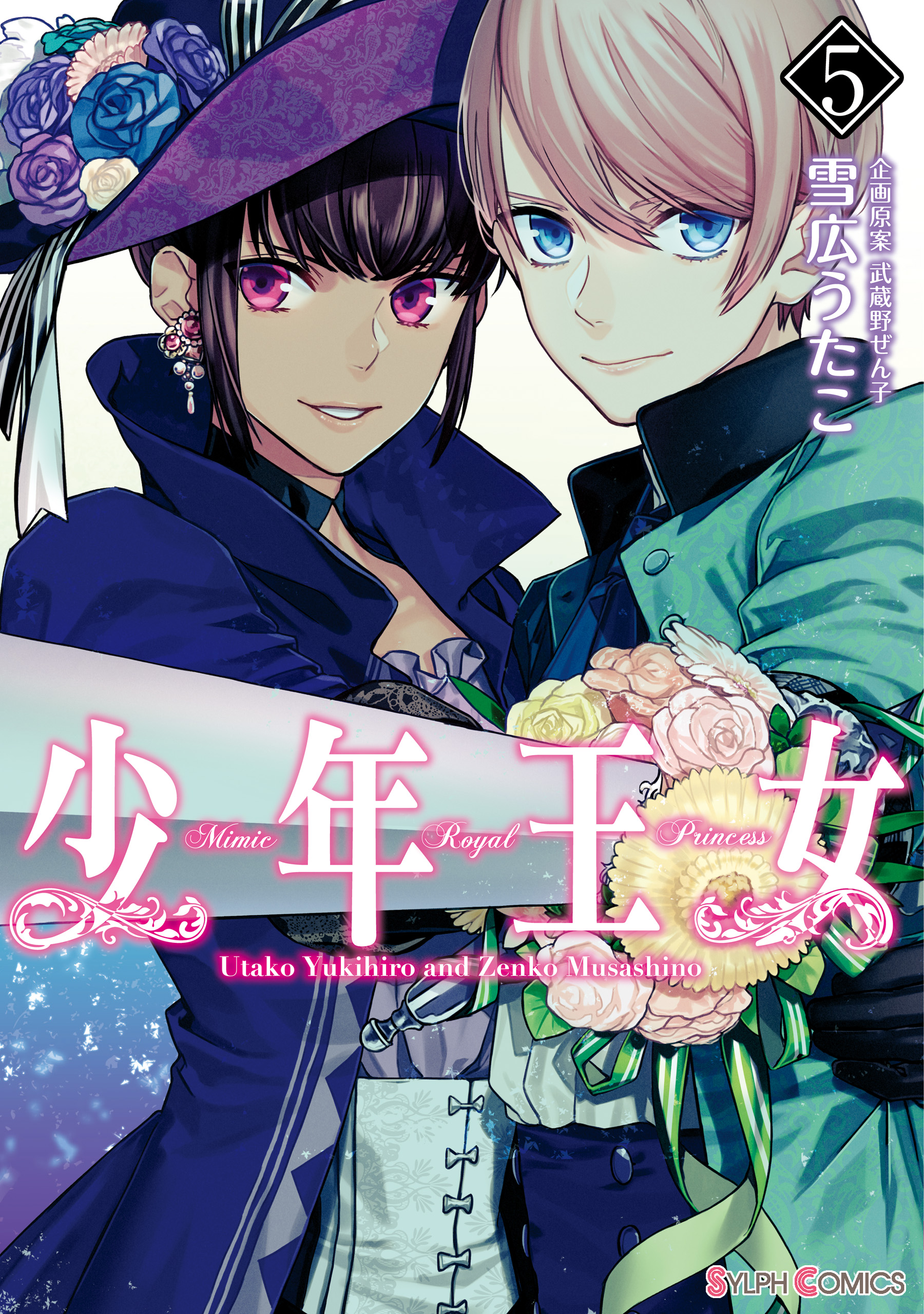 Boy Princess