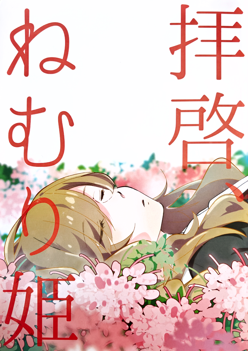 Greetings, Sleeping Beauty