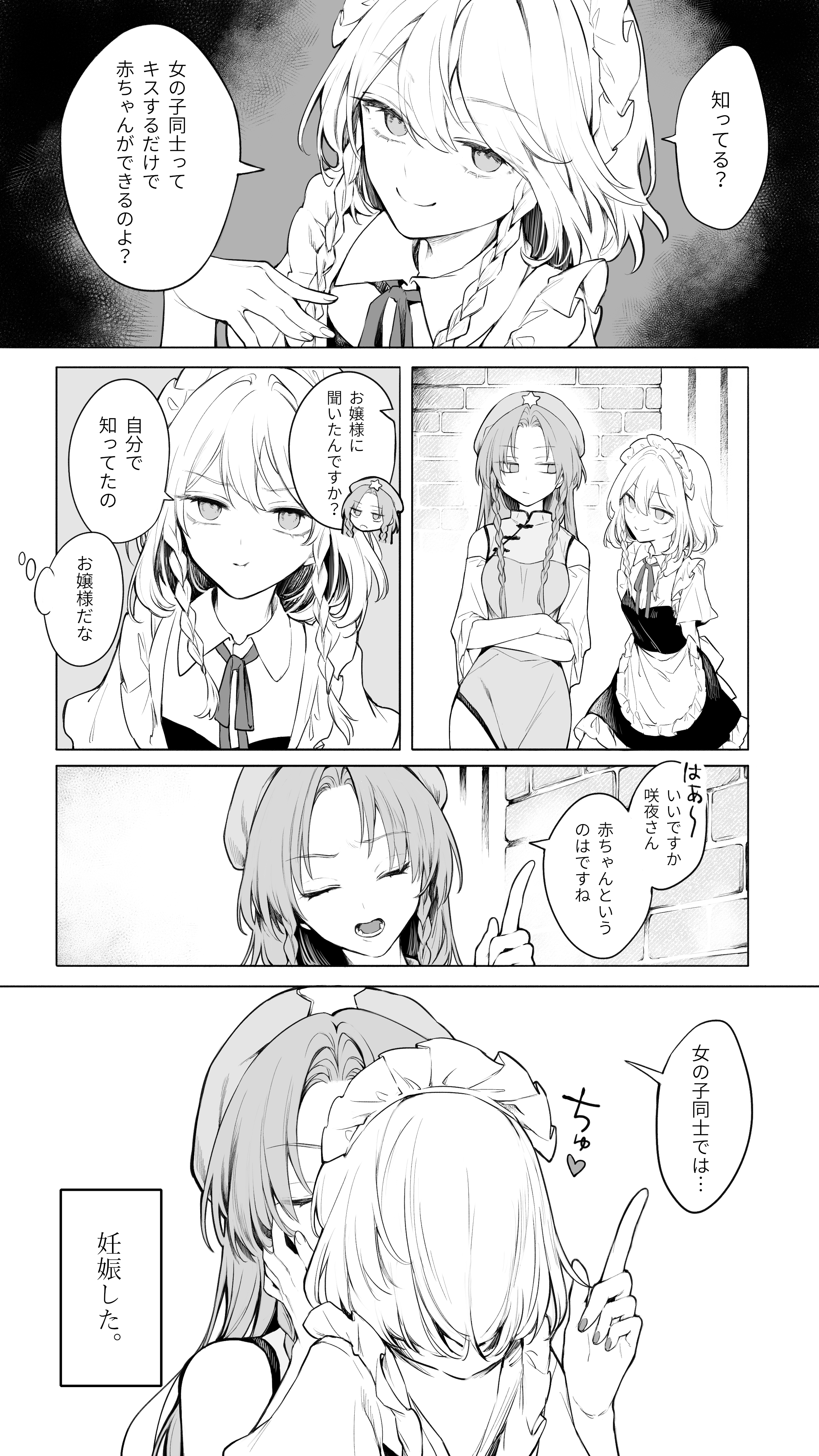 Touhou Project - Kiss Day (Doujinshi)