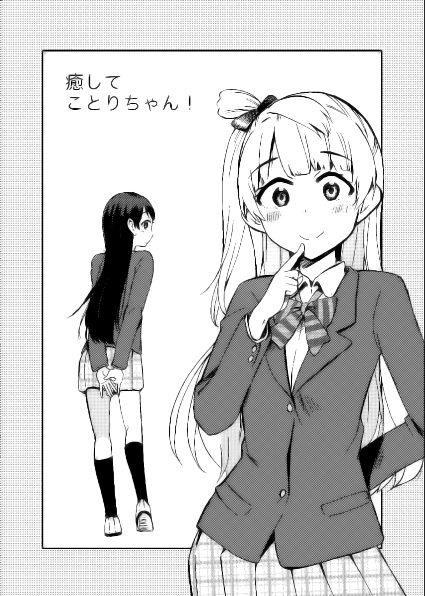 Heal Me, Kotori-chan! (Love Live!)