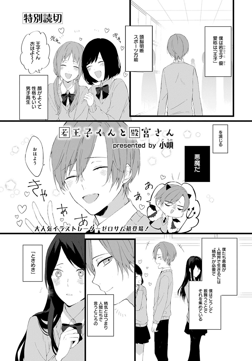 Wakaouji-kun and Tonomiya-san