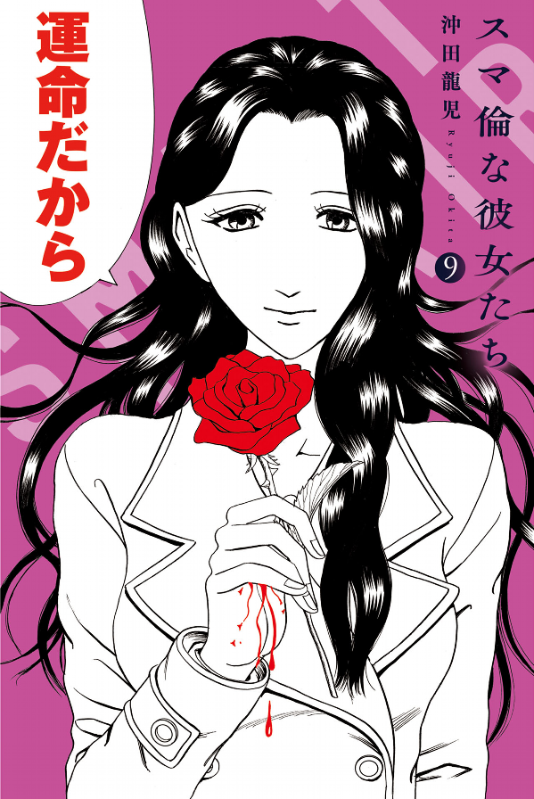 Sumarin Kanojo-tachi