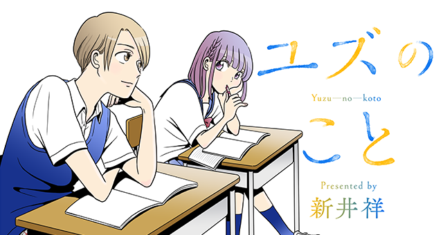 ユズのこと