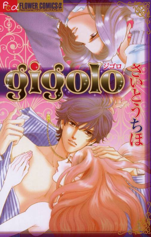 Gigolo (SAITOU Chiho)