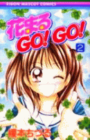 Hana Maru Go ! Go !