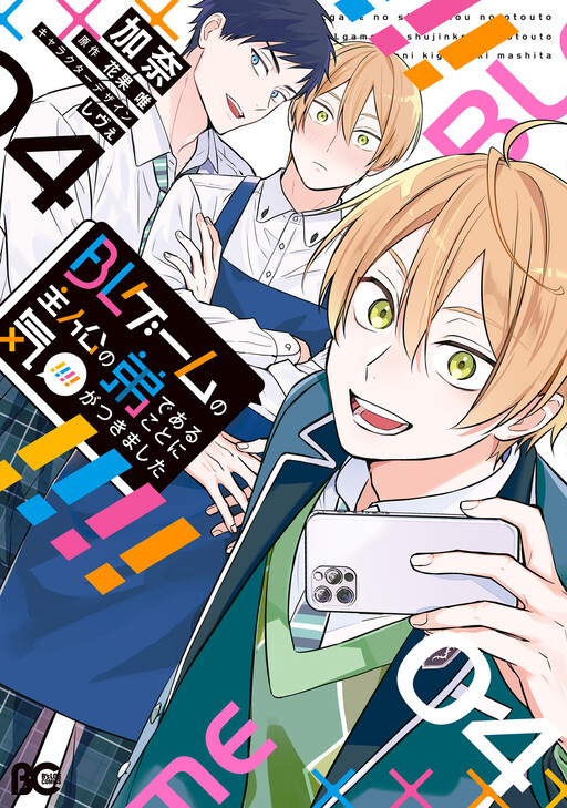 I Realized I Am the Younger Brother of the Protagonist in a BL Game