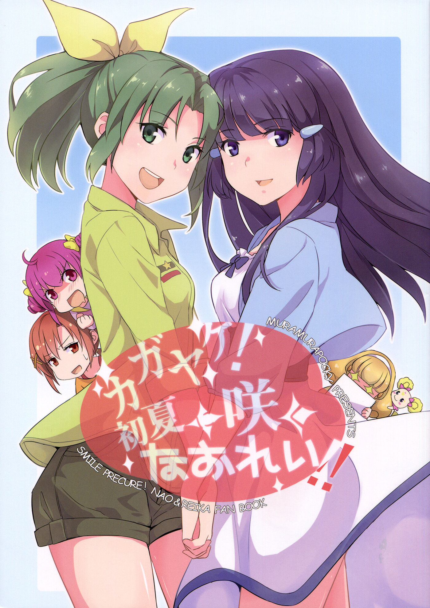 Glitter Force - Shine! NaoRei Blooms in the Early Summer!!