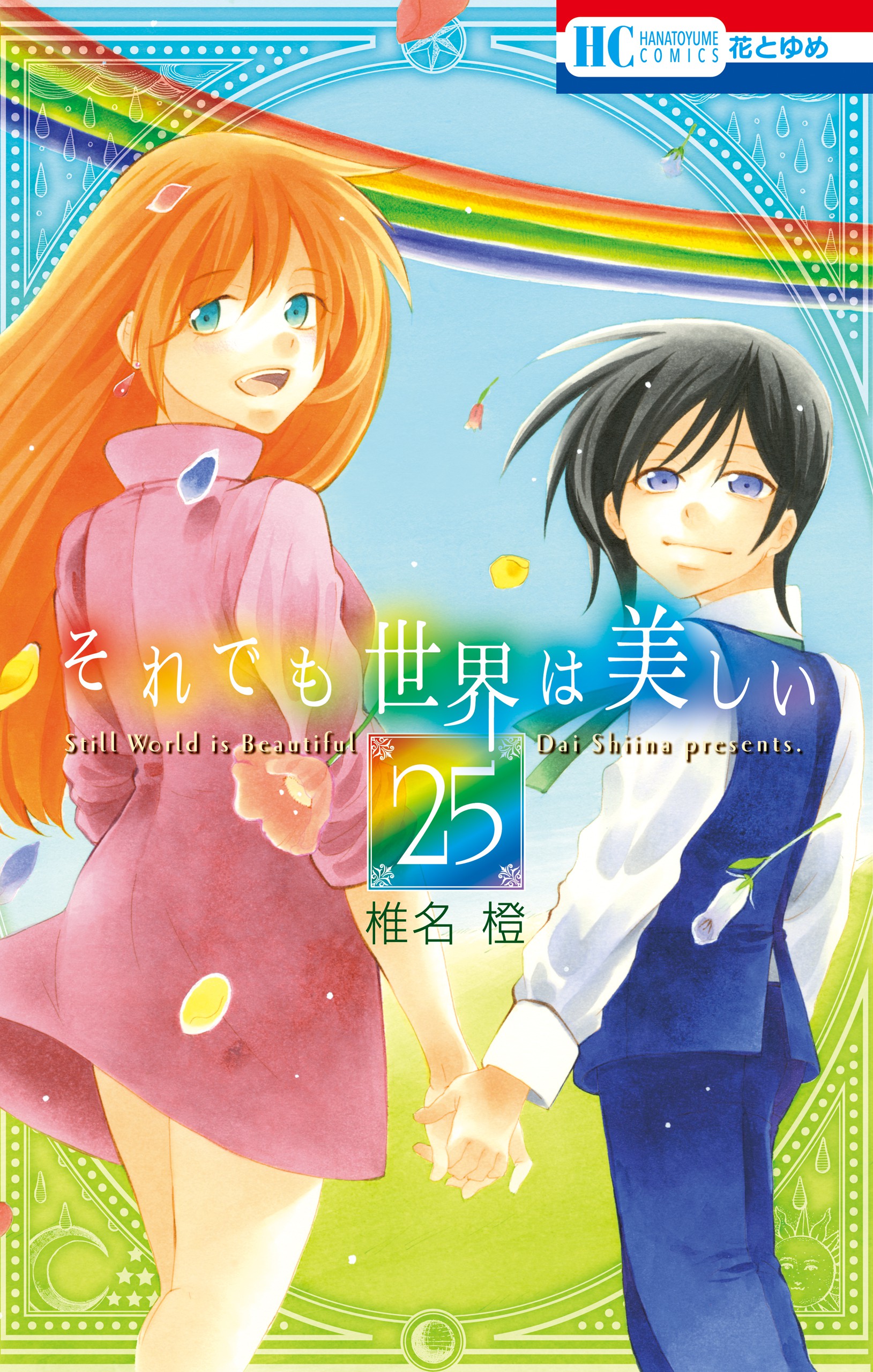The World Is Still Beautiful