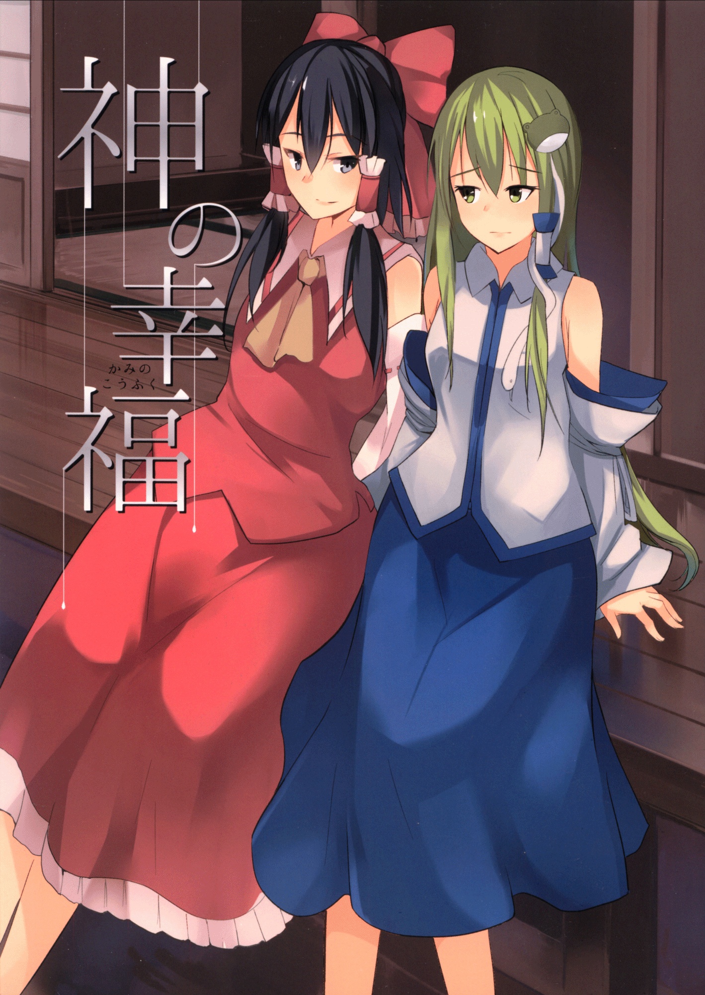 Gods' Happiness (Touhou Project)