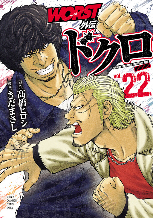 Worst Gaiden Dokuro