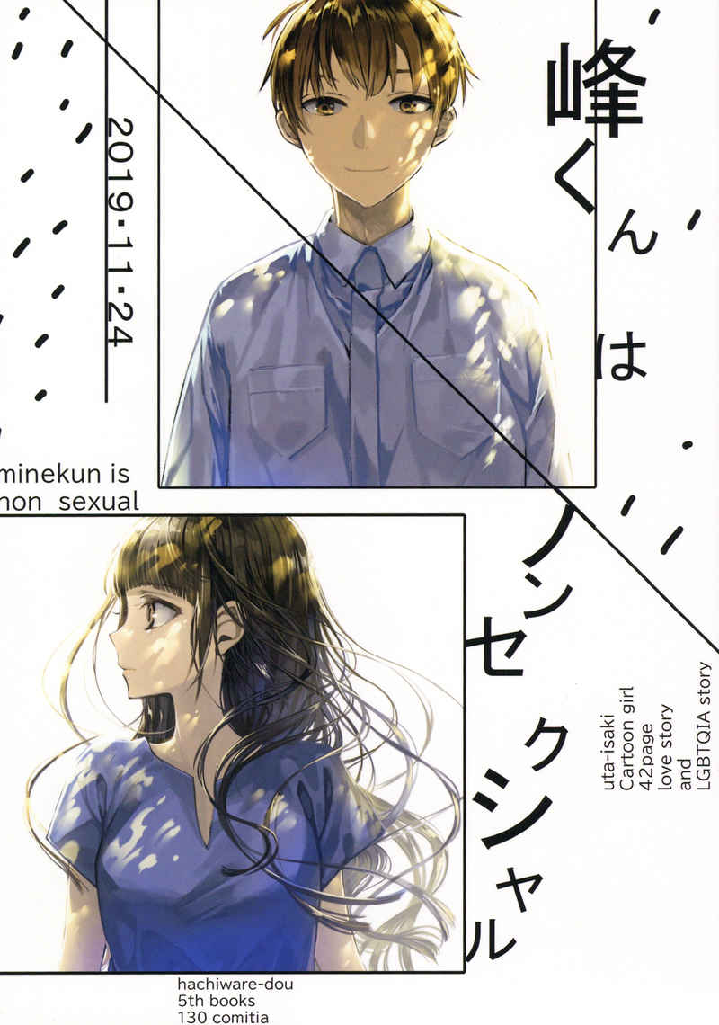 Mine-Kun is Asexual
