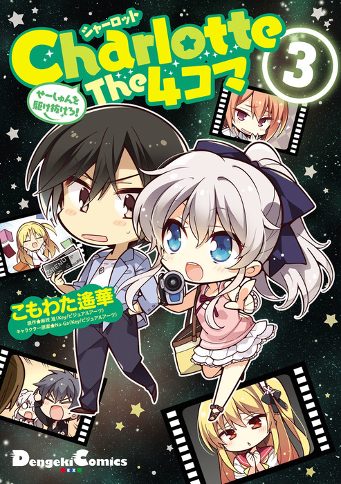 Charlotte 4-koma - Enjoy Our Youth to The Fullest!