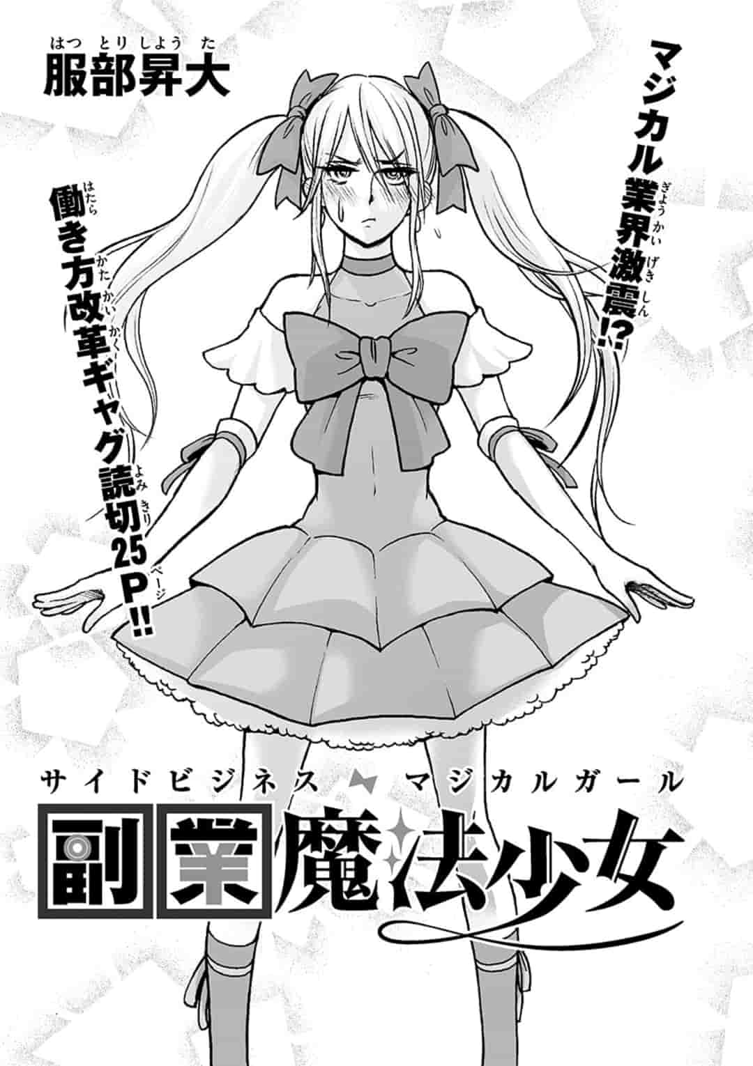 Side-Job Magical Girl