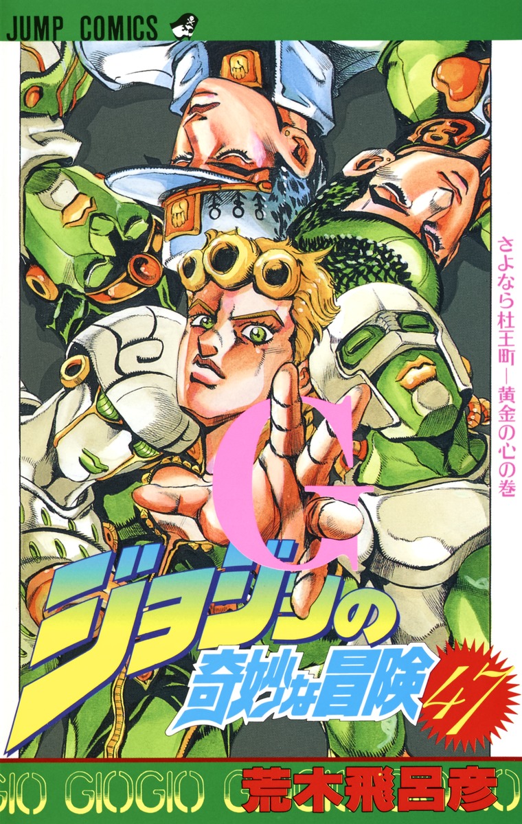 JoJo's Bizarre Adventure Part 4: Josuke Higashikata