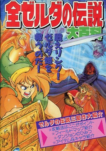 All Legend of Zelda Encyclopedia