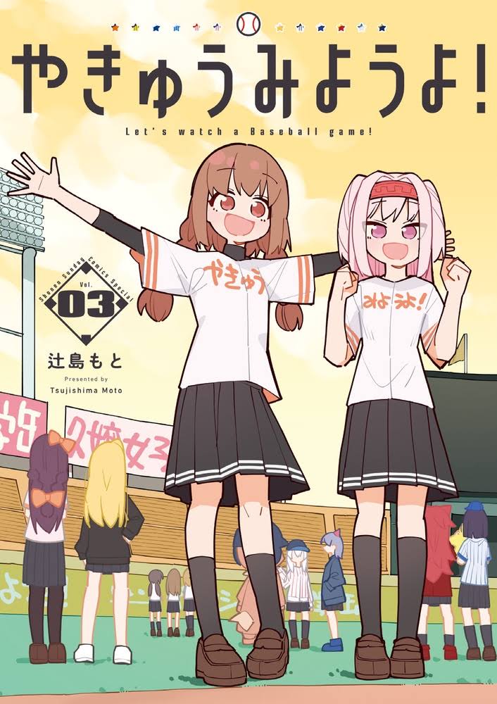 Let's Watch A Baseball Game!