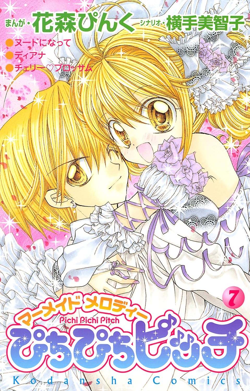 Mermaid Melody: Pichi Pichi Pitch