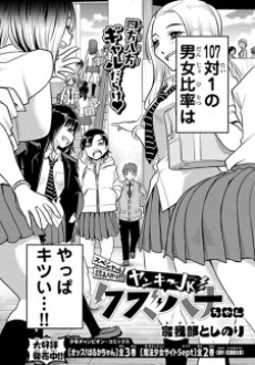 Yankee High School Girl Kuzuhana-chan