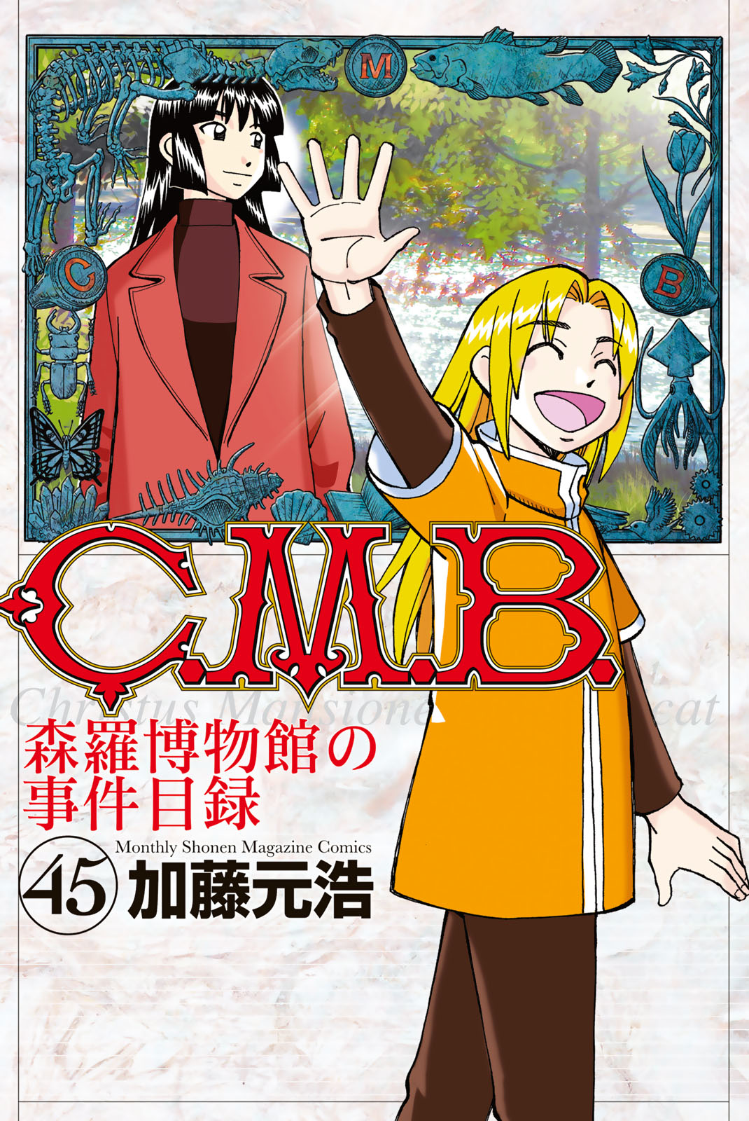 CMB - Christus Mansionem Benedicat - The Shinra Museum's Case Index