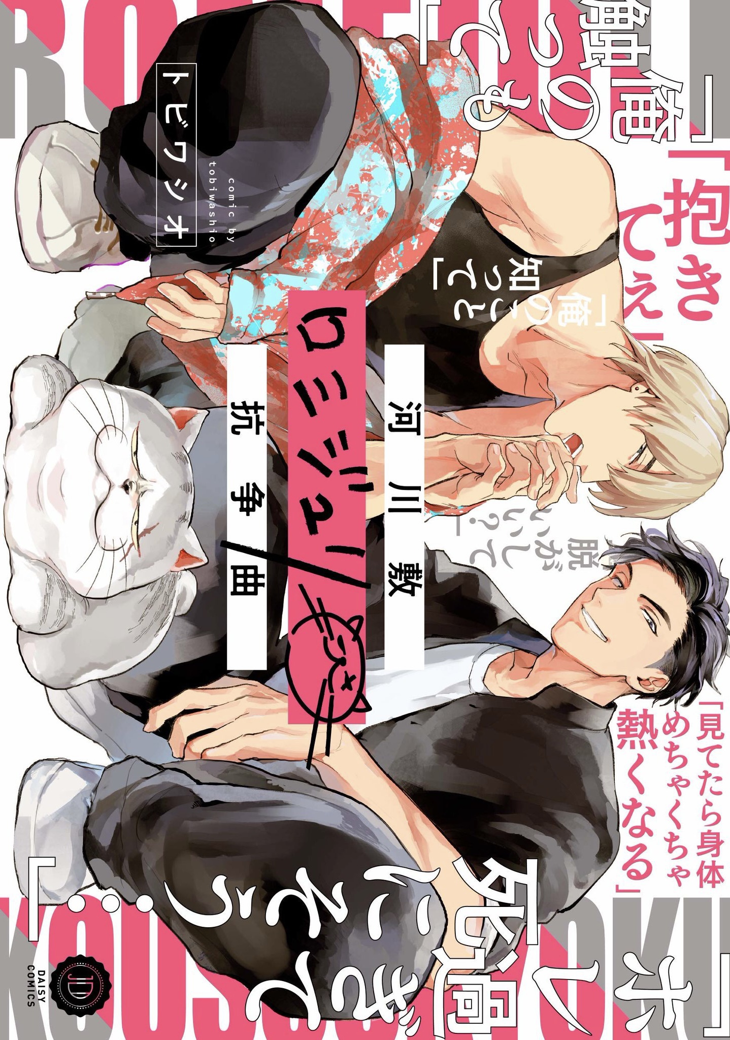 Kasenjiki Romeo and Juliet Kouso Kyokyu
