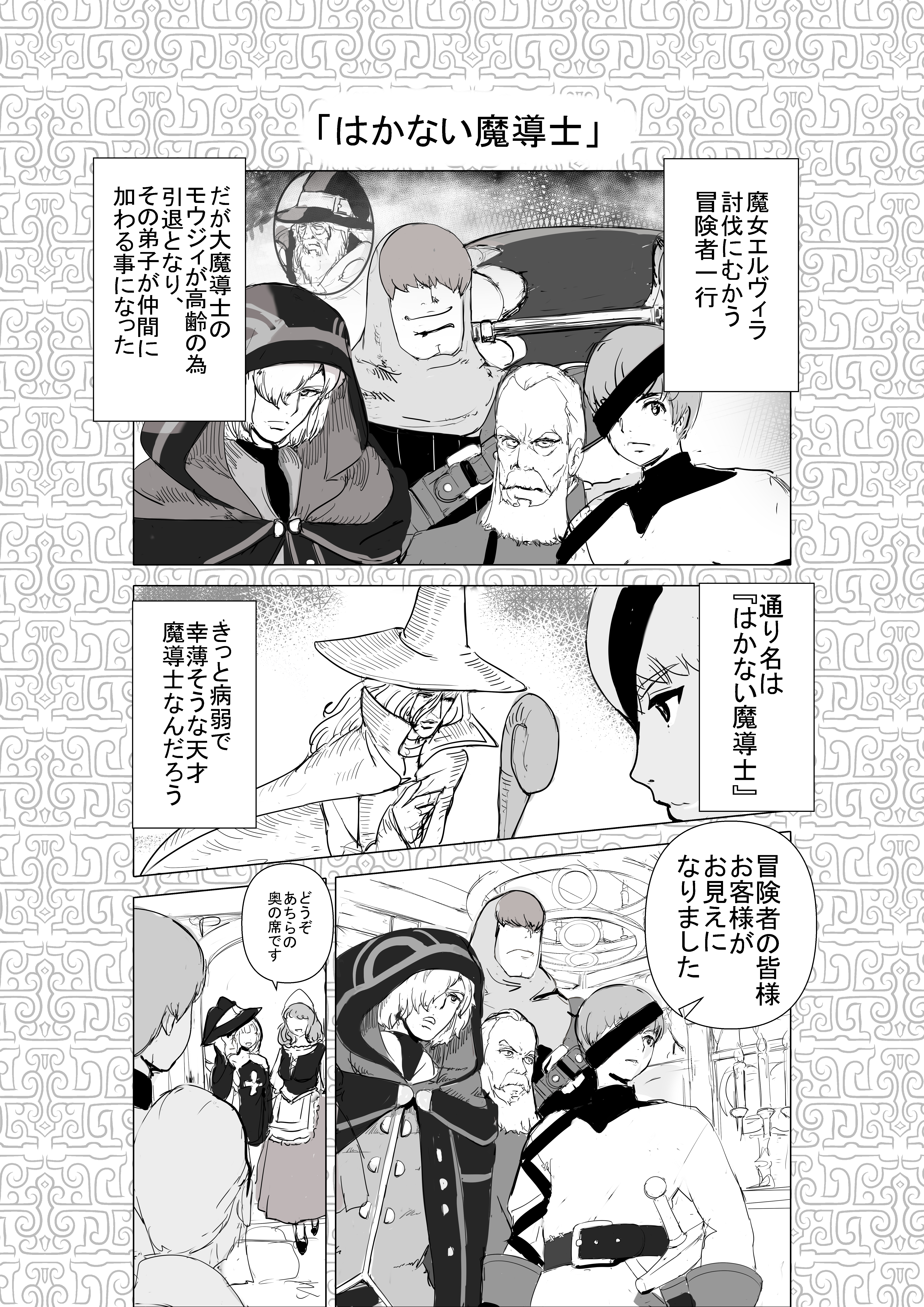 The Hapless Magician