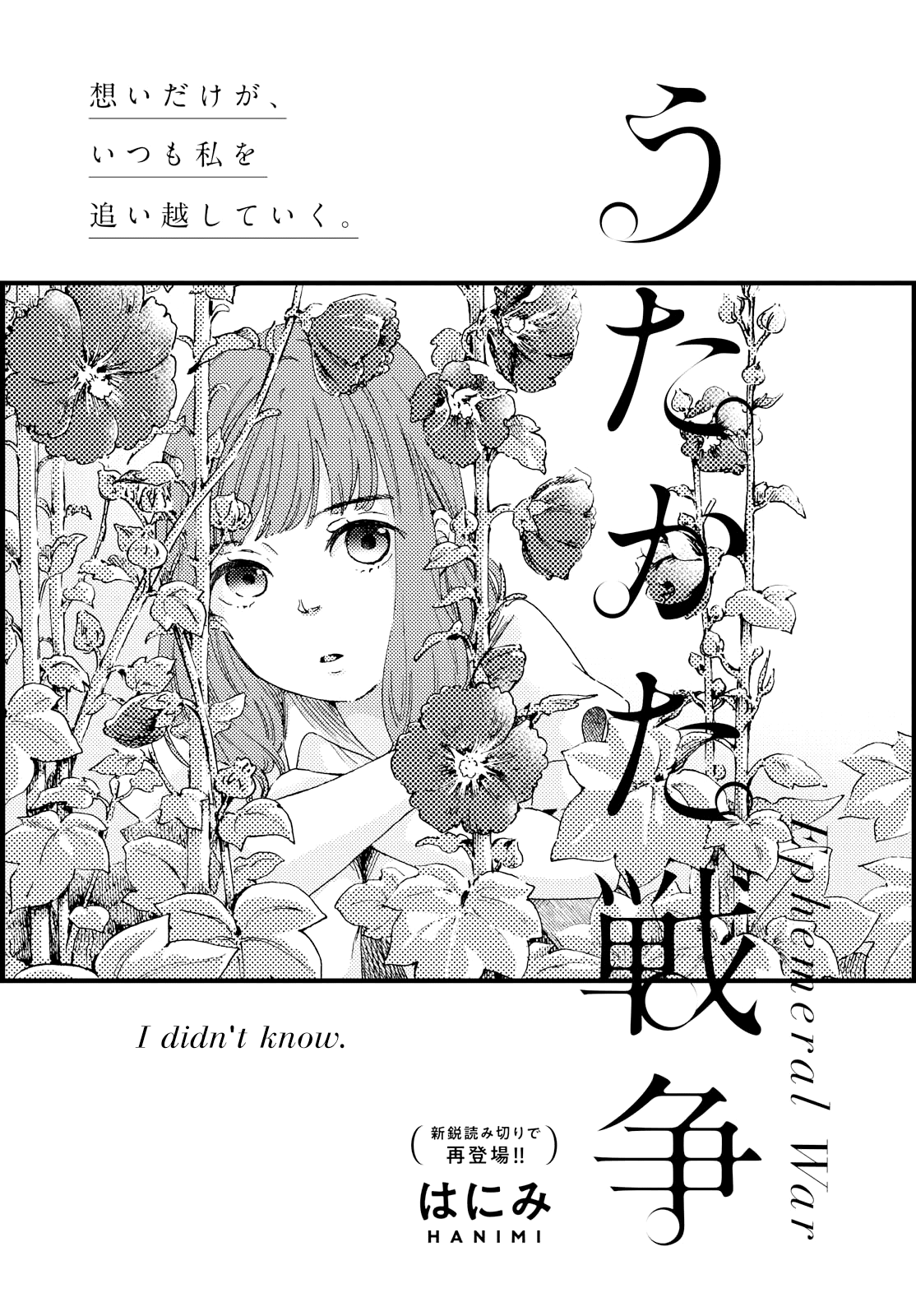 うたかた戦争