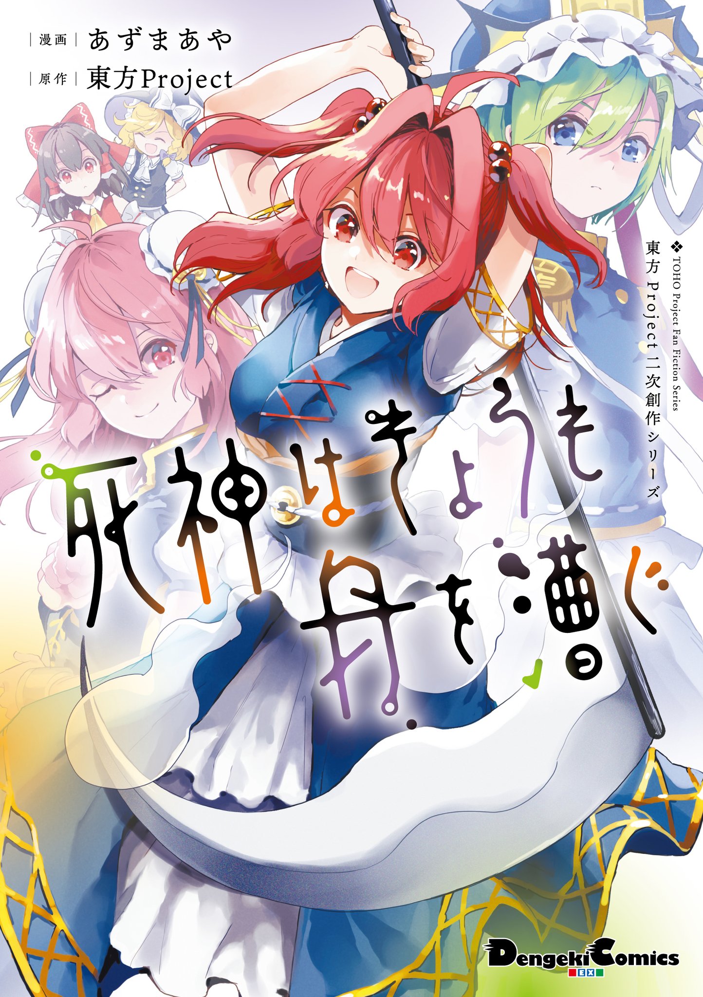 Touhou - The Shinigami's Rowing Her Boat as Usual