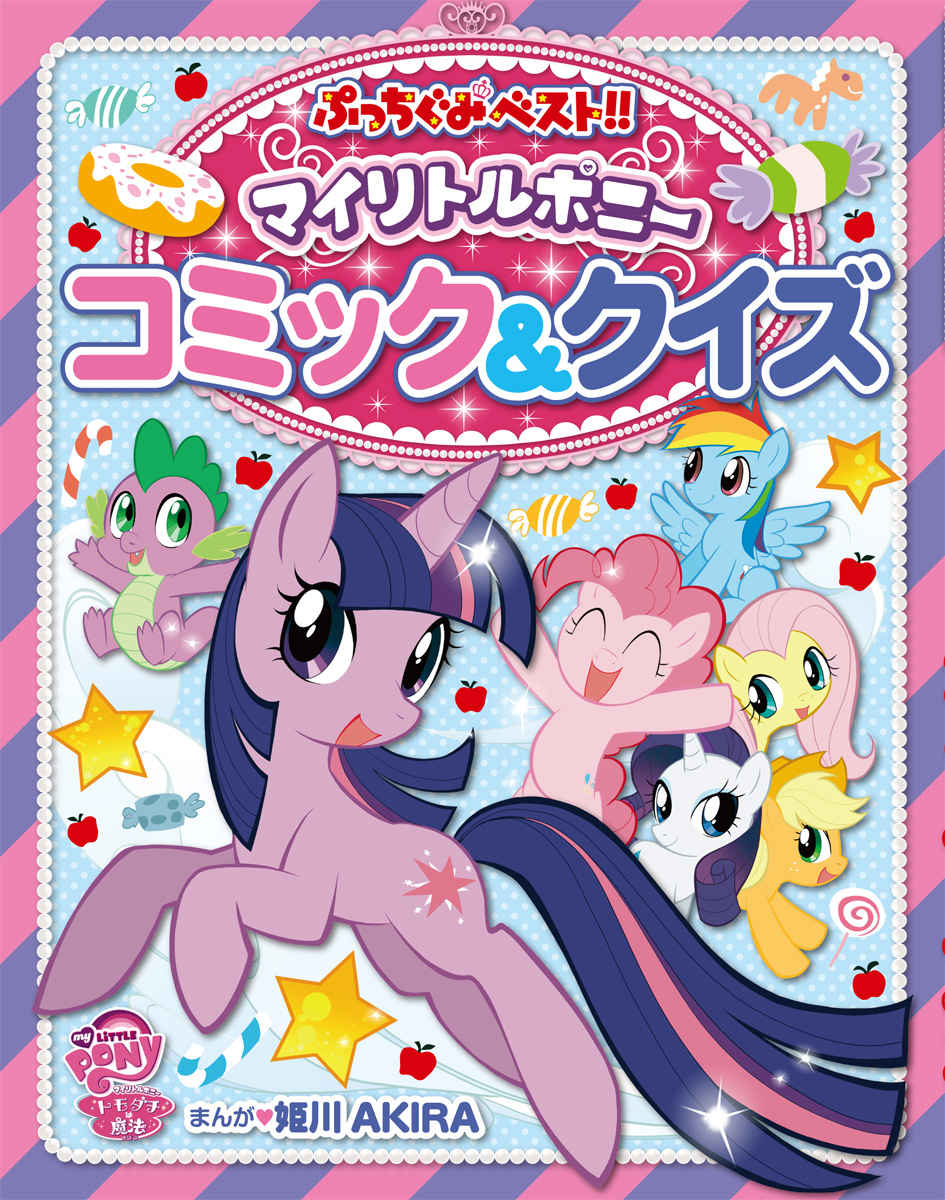 My Little Pony Comics & Quiz