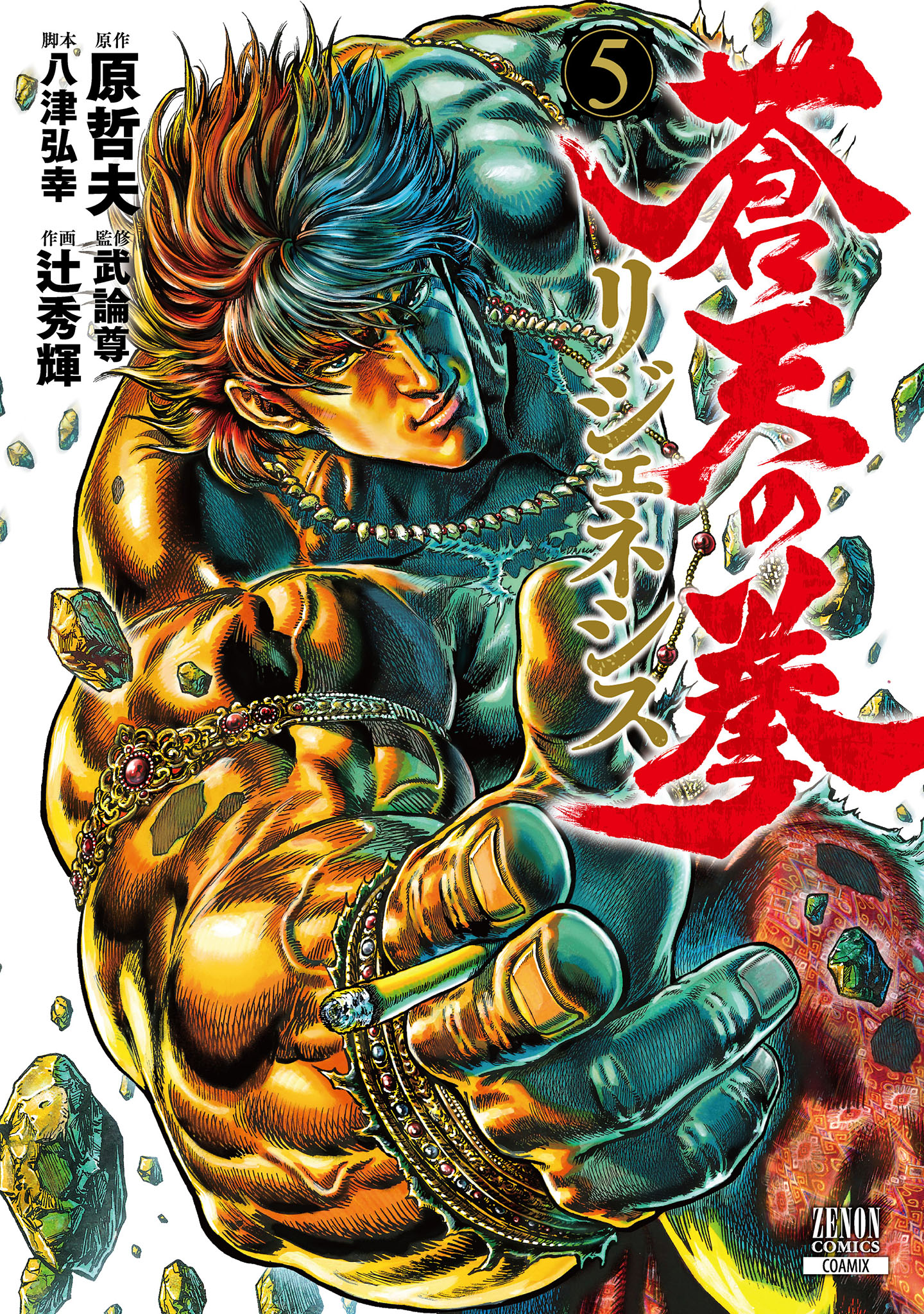 Fist of the Blue Sky: Regenesis