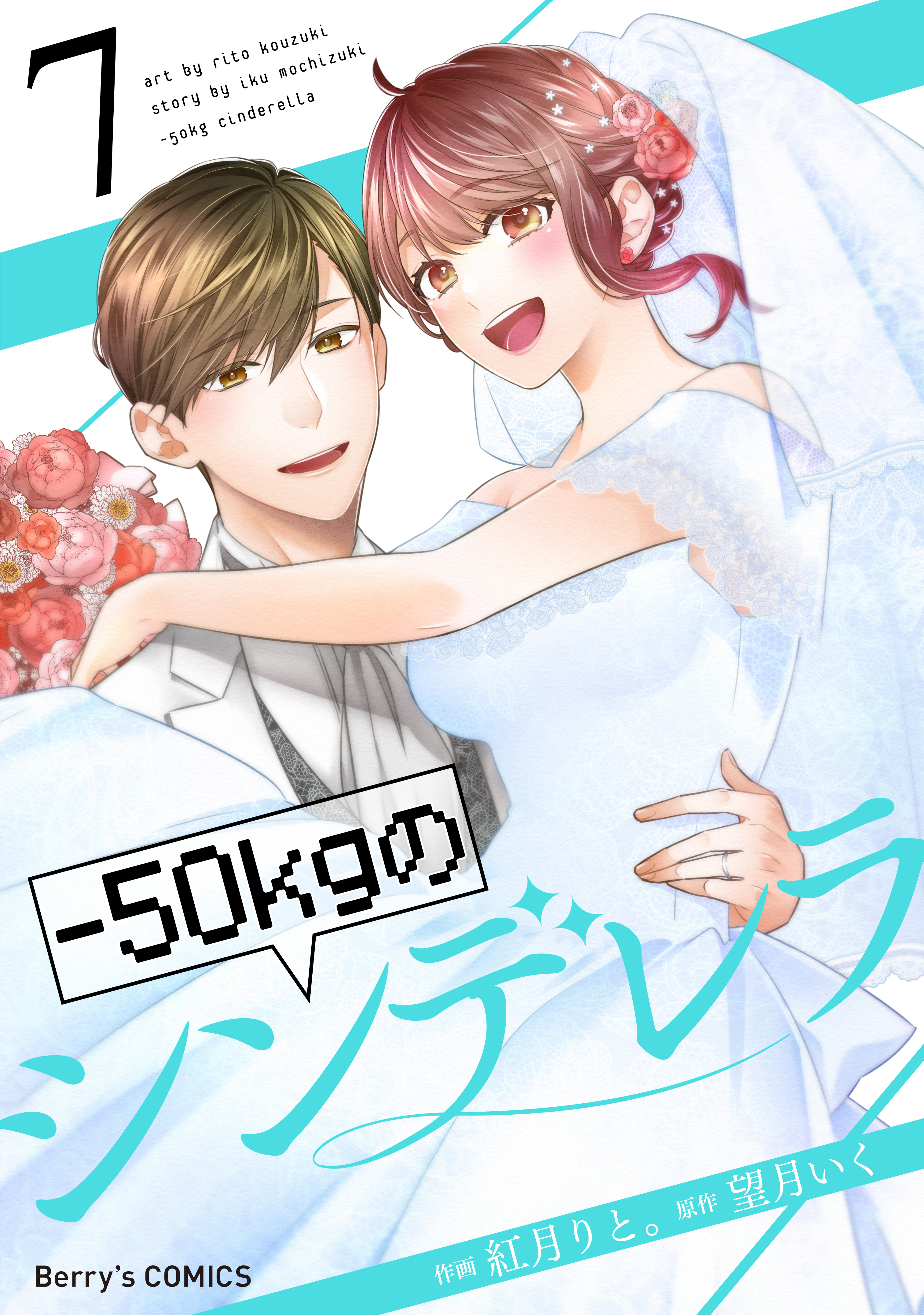 -50kg Cinderella