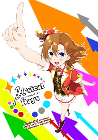 Love Live! - µ'sical Days (Doujinshi)