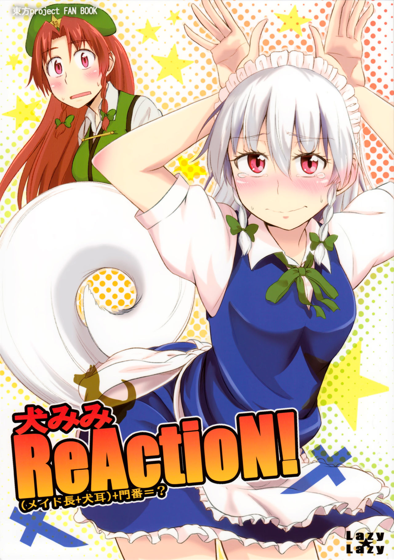 (C82) Dog Ear ReActioN! (Chief Maid + Dog Ears) + Gatekeeper = ? (Touhou Project)
