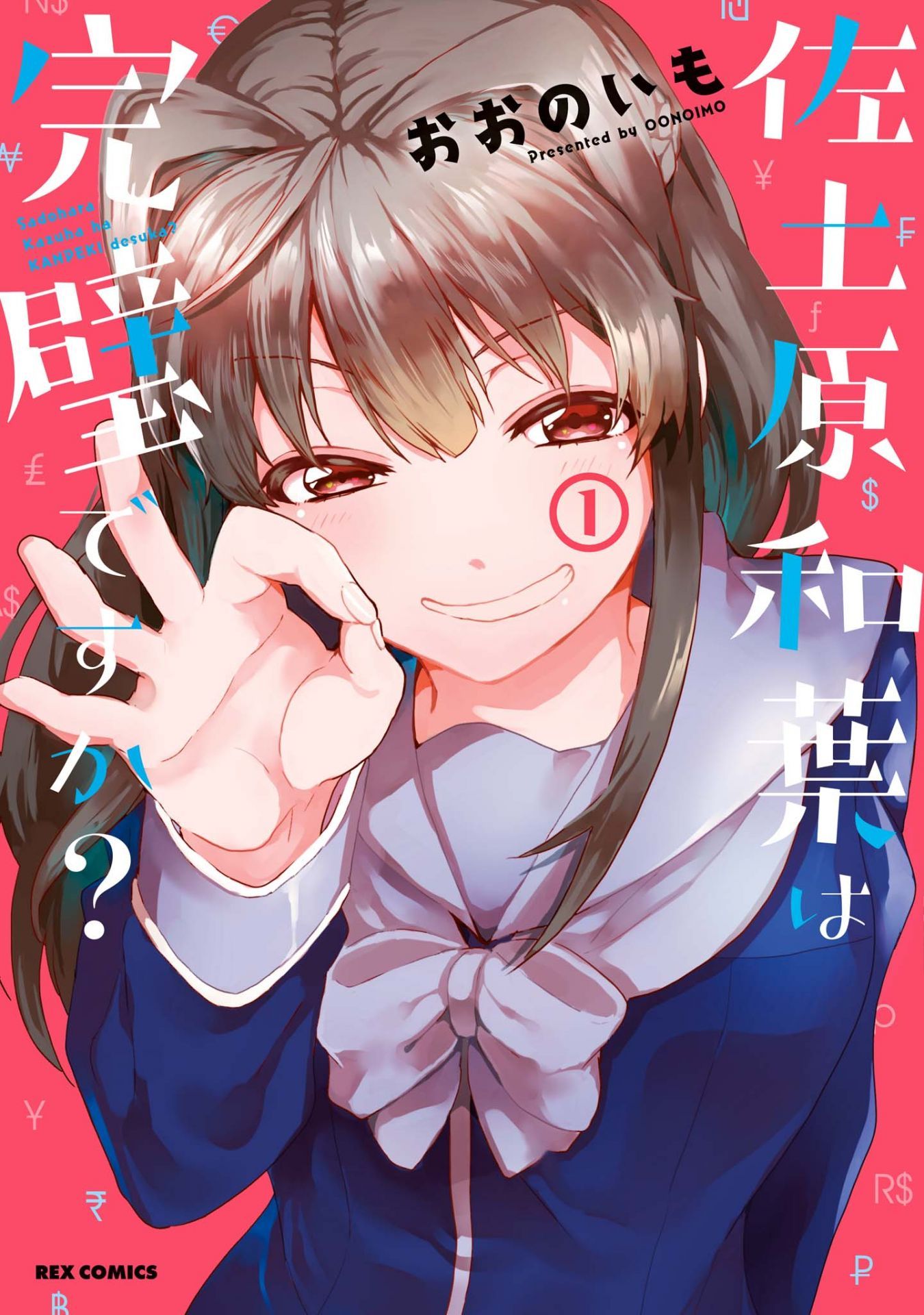 Is Sadohara Kazuha Perfect?