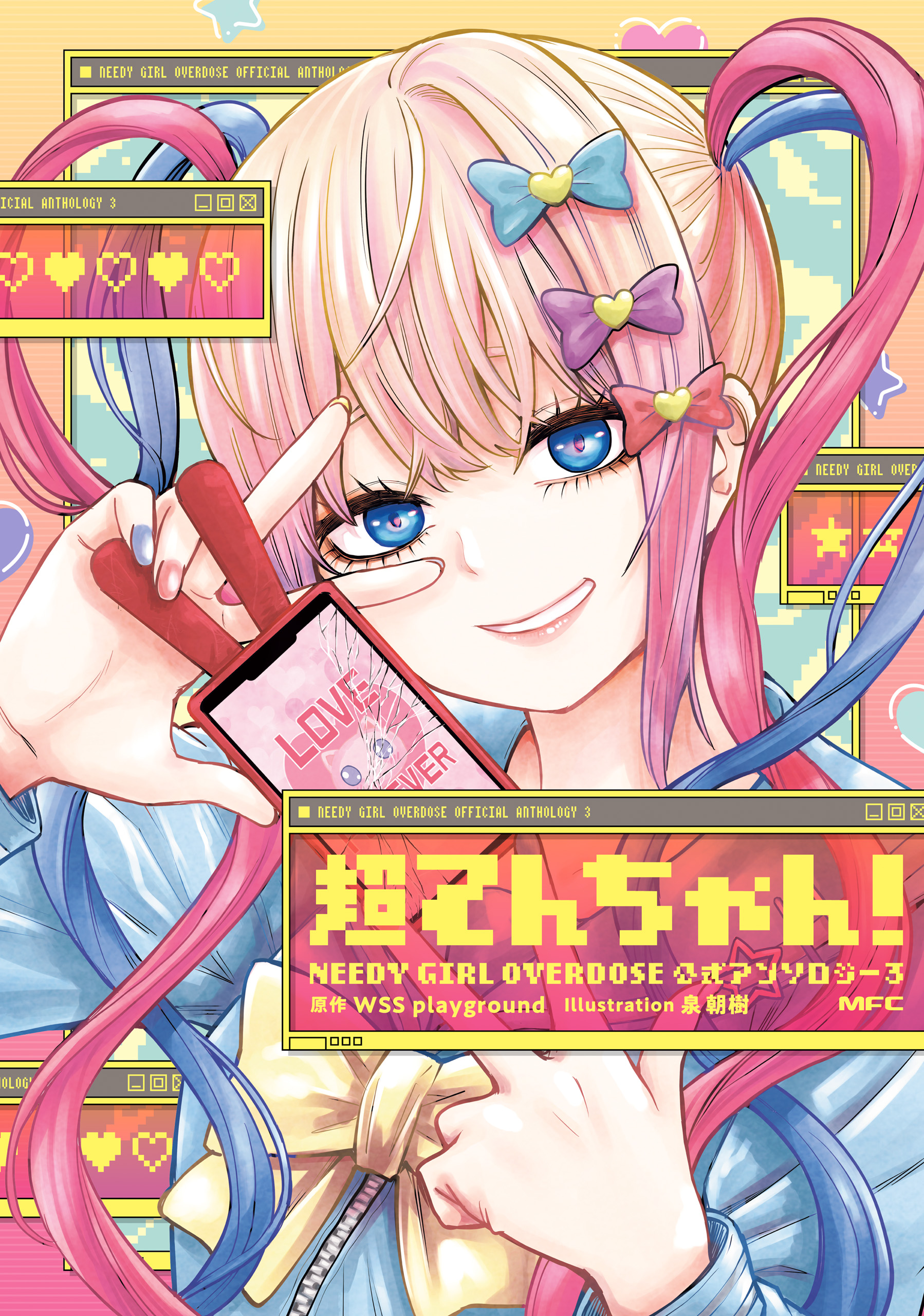 Super An-chan! NEEDY GIRL OVERDOSE Official Anthology