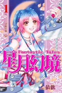 Fantasy tales