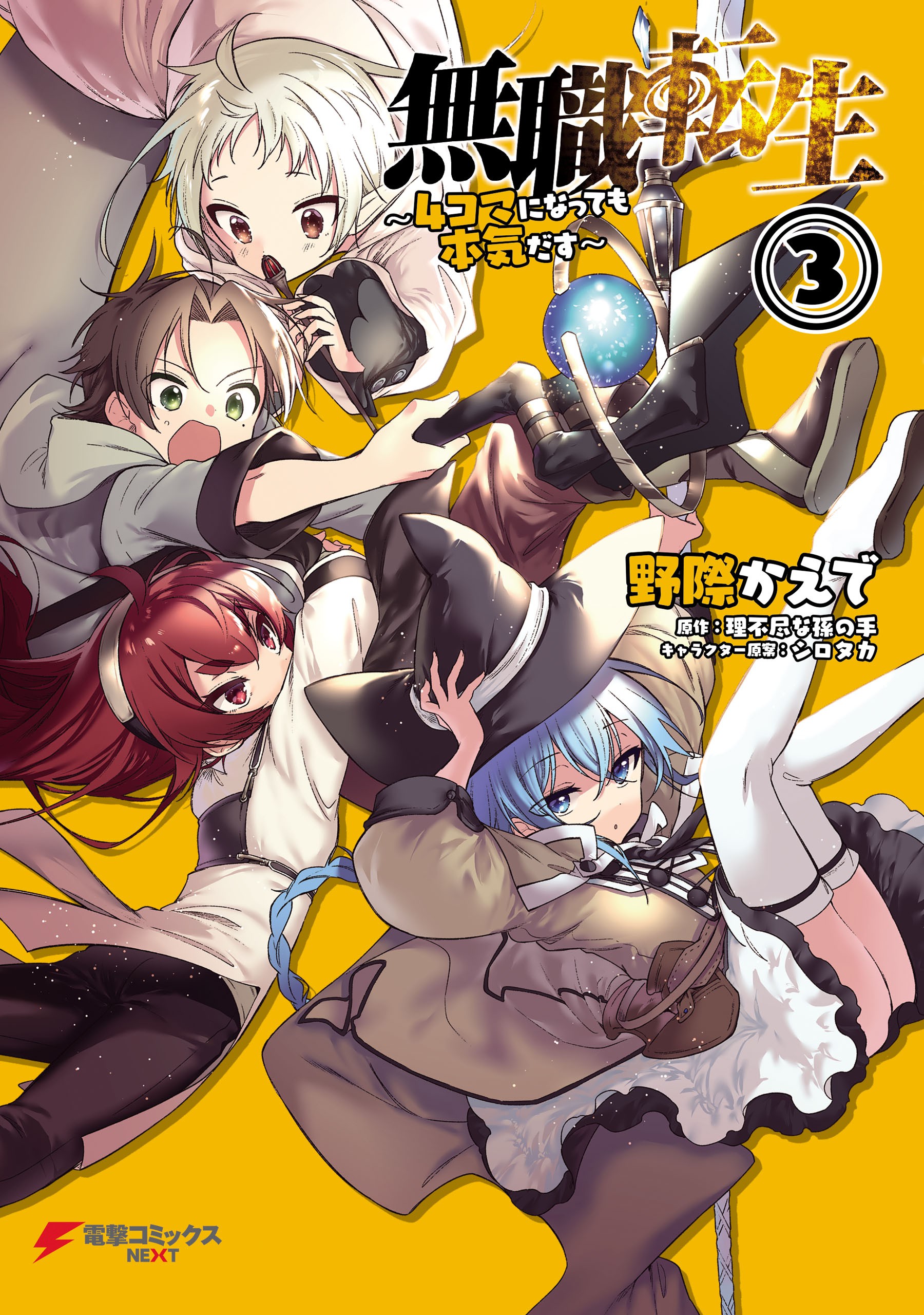 Mushoku Tensei ~Even If It's a 4-Koma, I'll Get Serious~