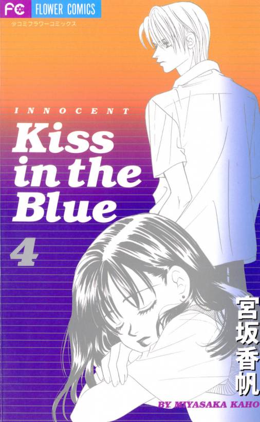 Kiss in the Blue ~innocent~