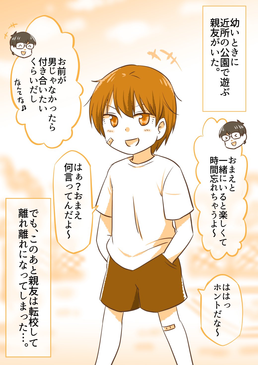 A Childhood Friend Whom I Assumed to Be a Guy