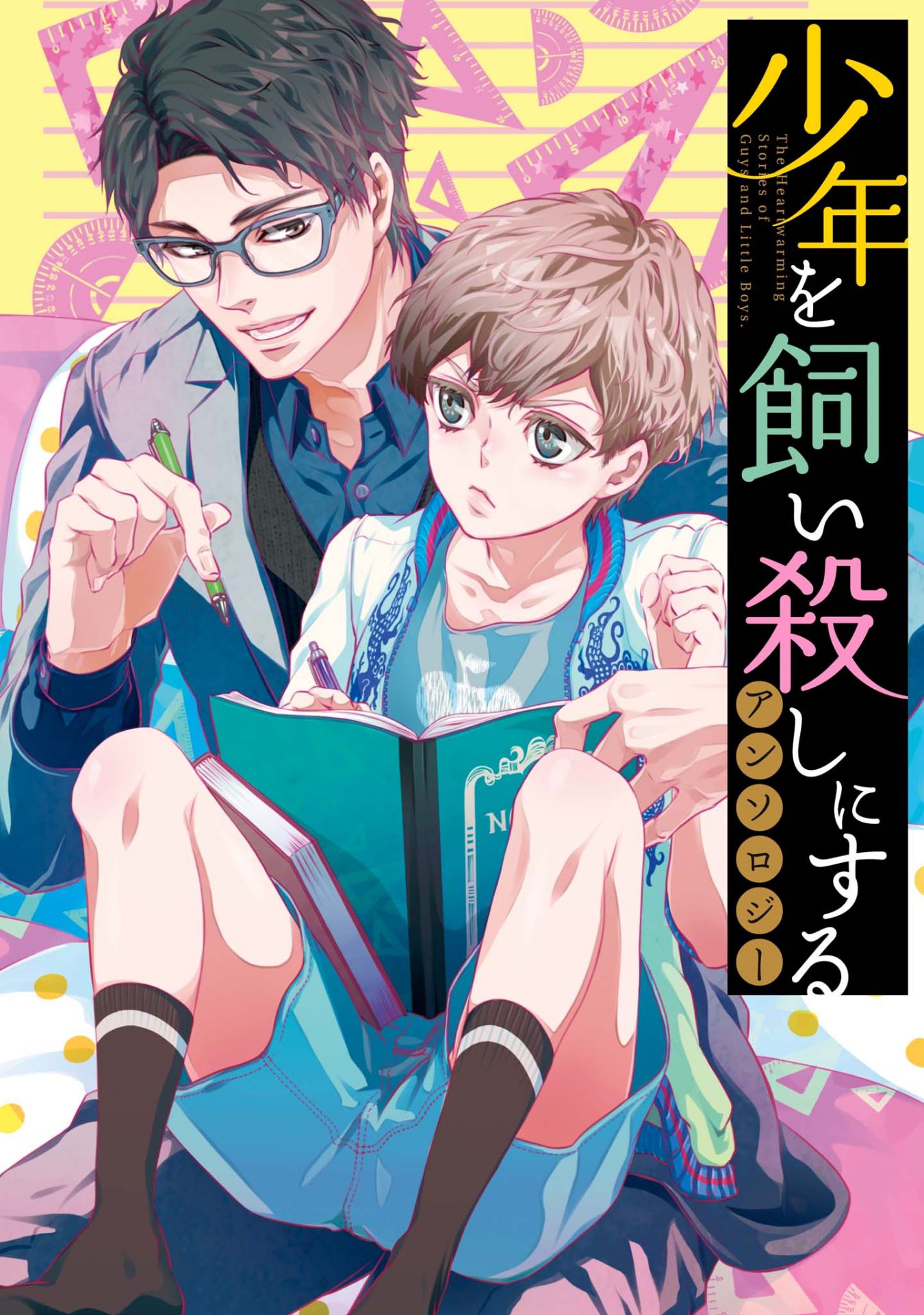 An anthology about keeping a boy captive and letting him die