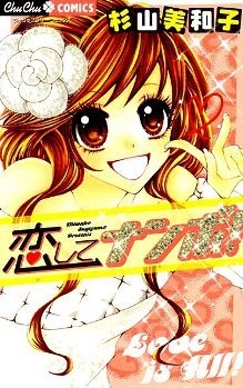 Koi Shite Nanbo!