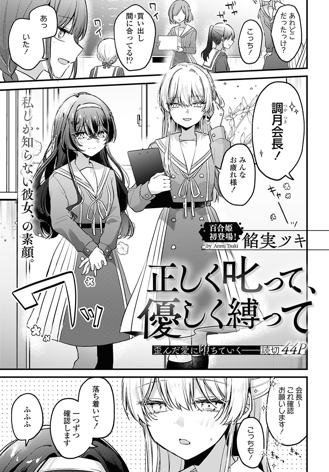Punish You Properly, Bind You Gently