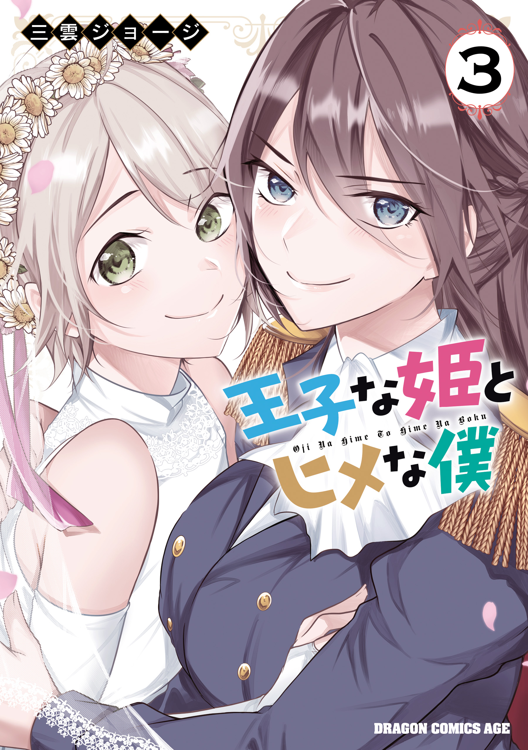 Prince-like Princess and Princess-like Me