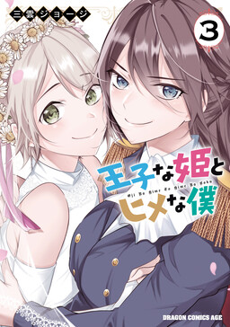 Prince-like Princess and Princess-like Me